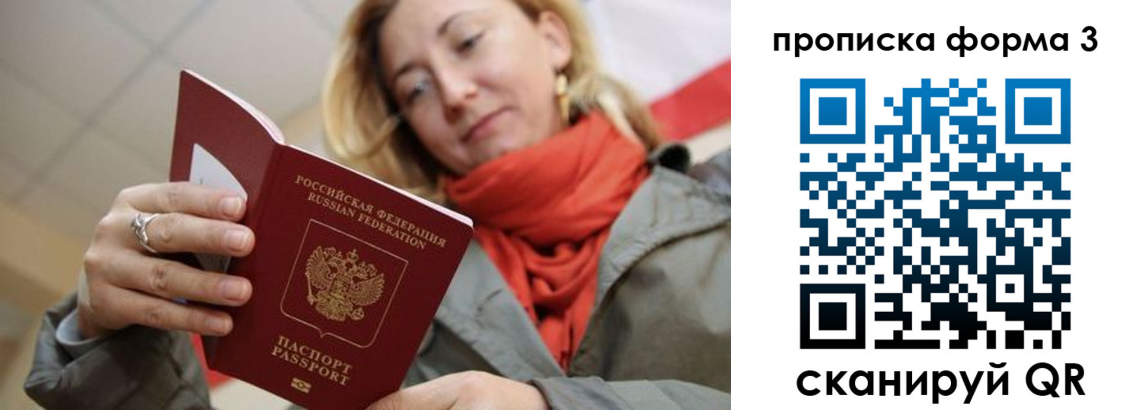 прописка законно в Лебедяни