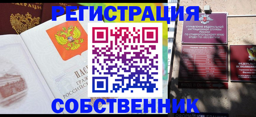 временная прописка в Лебедяни