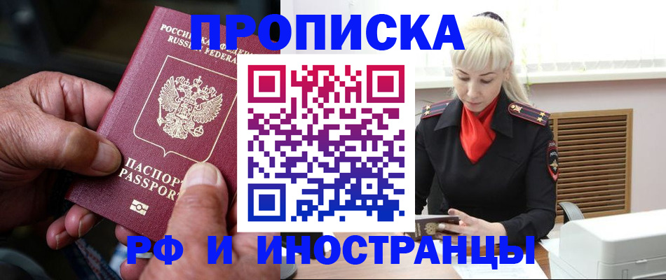 временная регистрация для всех в Лебедяни