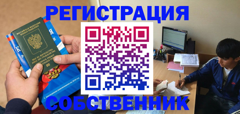 прописка для работы в Лебедяни